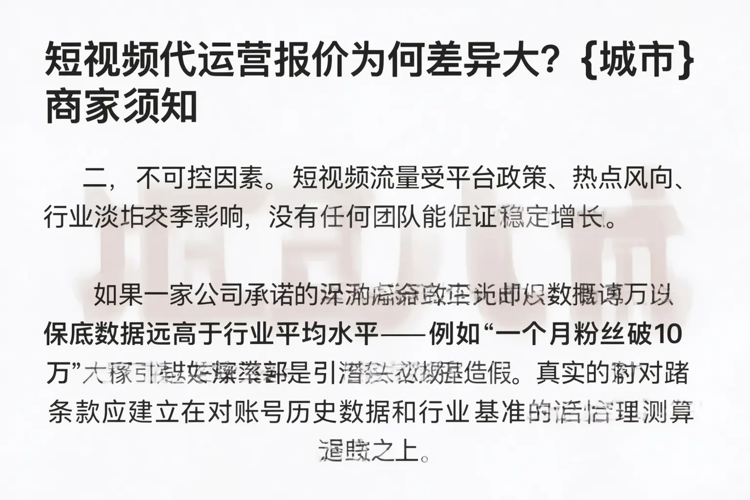 短视频代运营报价为何差异大？克山商家须知