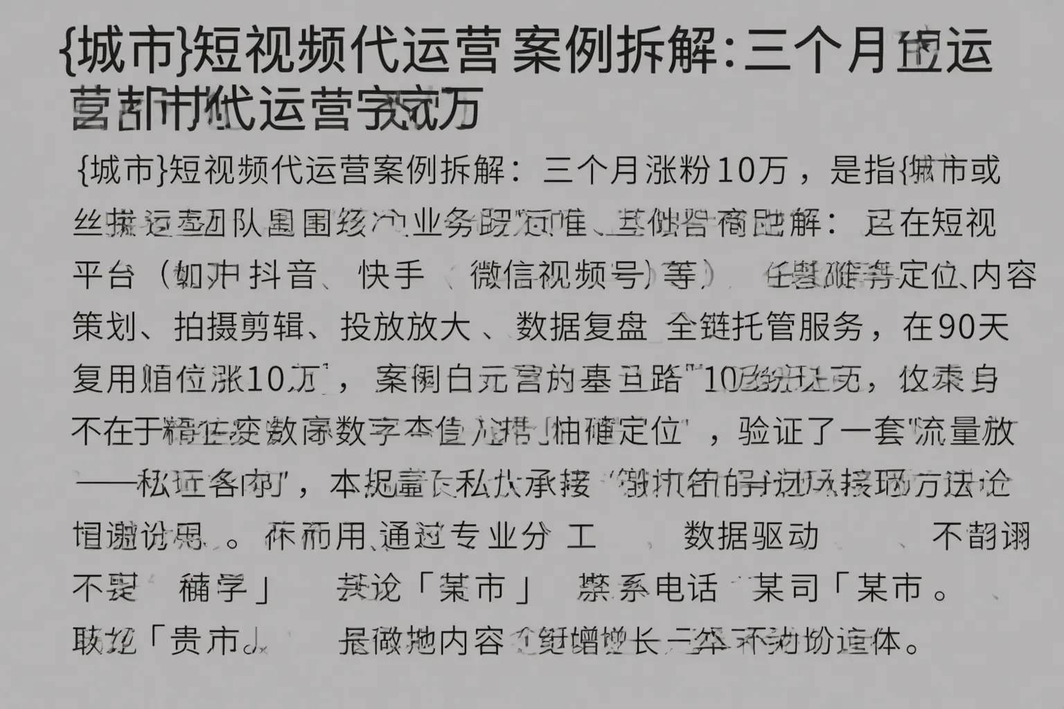 克山短视频代运营案例拆解：三个月涨粉10万