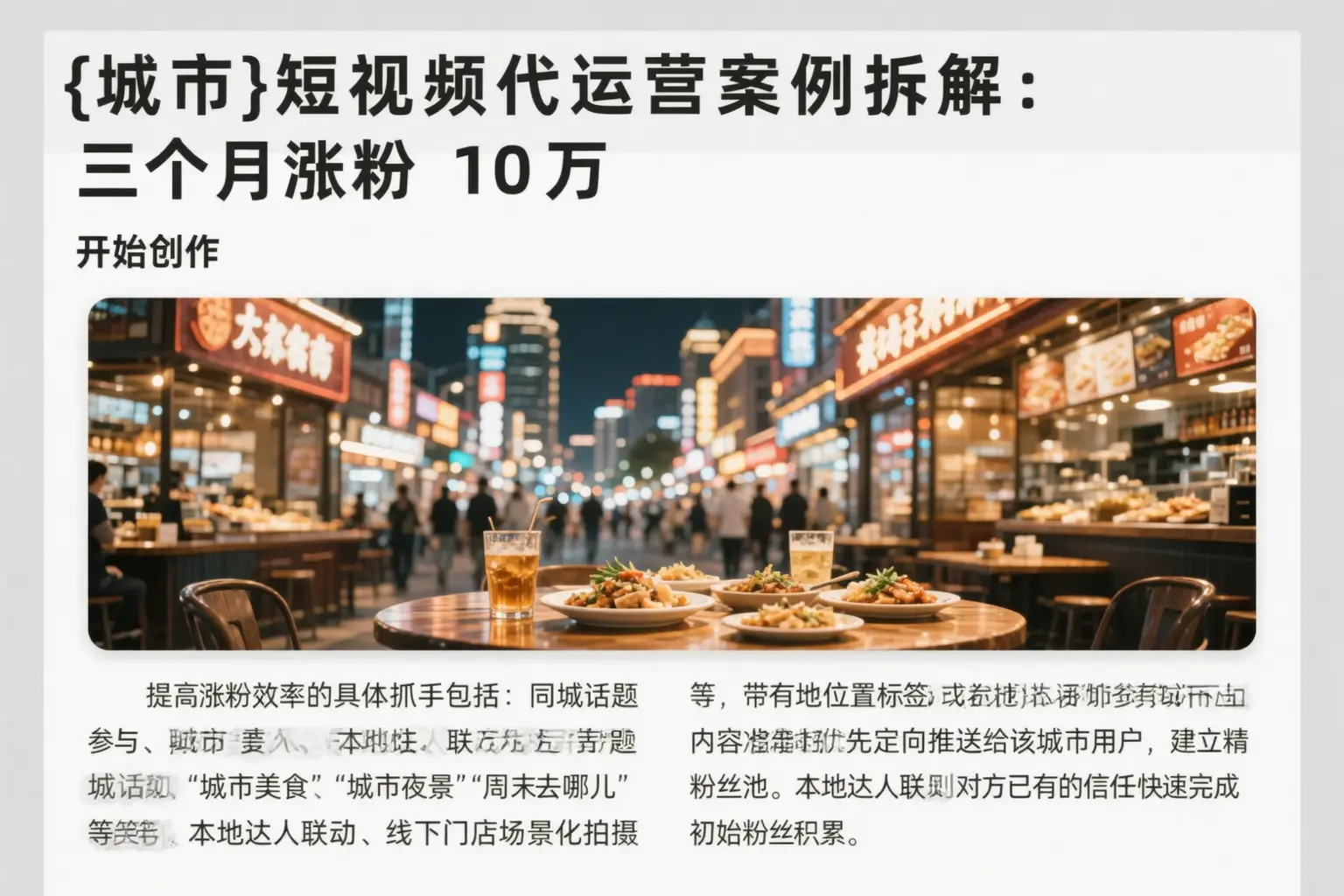 克山短视频代运营案例拆解：三个月涨粉10万