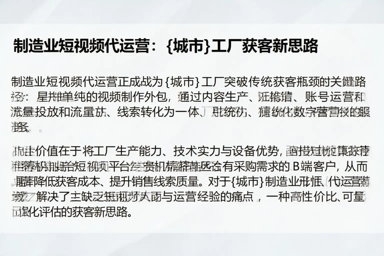 制造业短视频代运营：克山工厂获客新思路