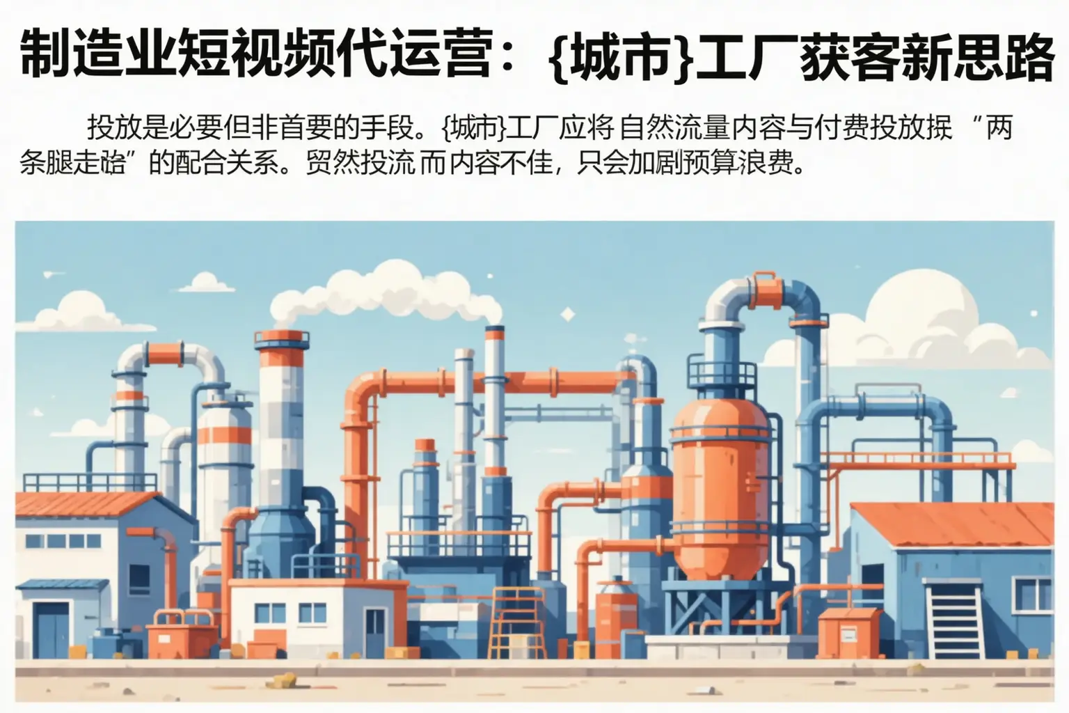 制造业短视频代运营：克山工厂获客新思路