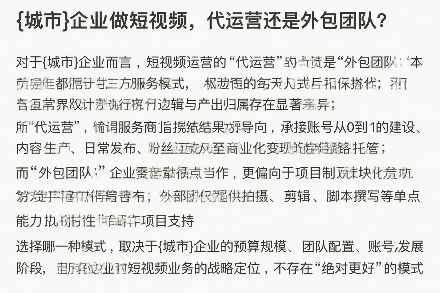 克山企业做短视频，代运营还是外包团队？