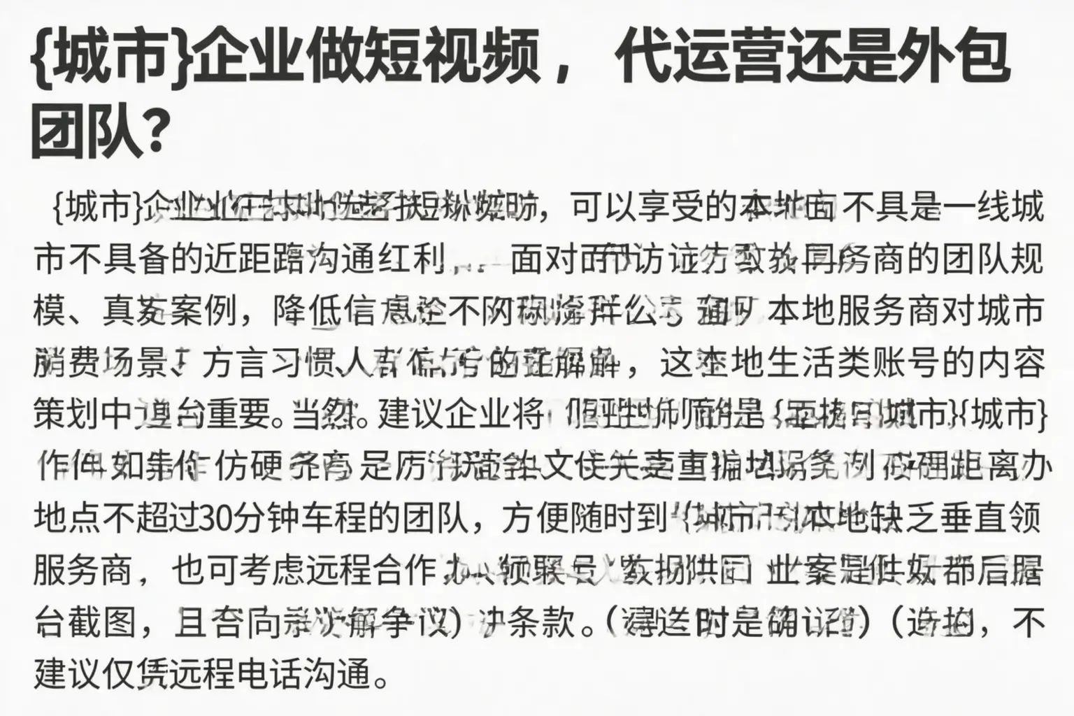 克山企业做短视频，代运营还是外包团队？