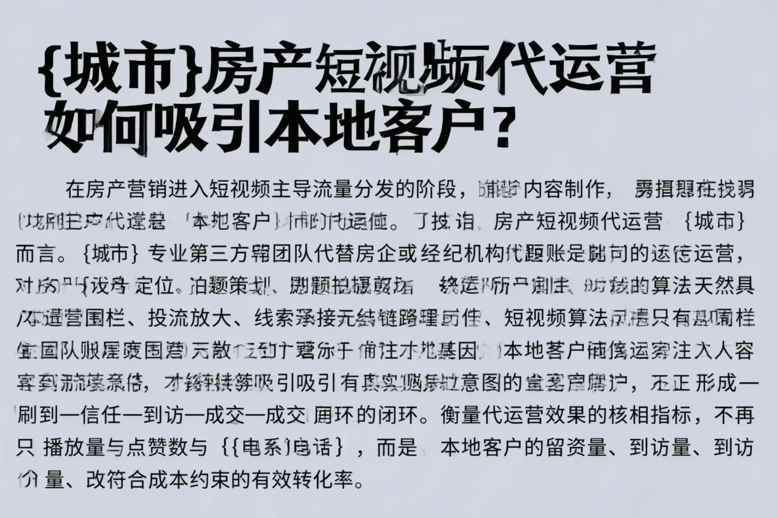 克山房产短视频代运营如何吸引本地客户？